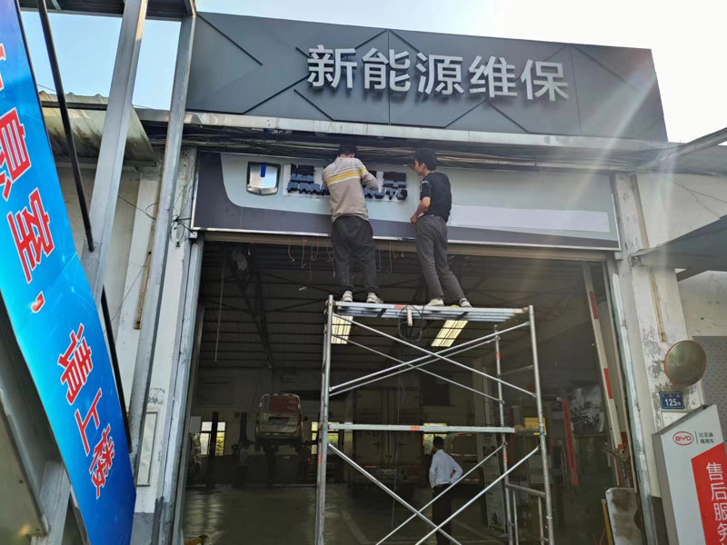 集美发光字门头立体字